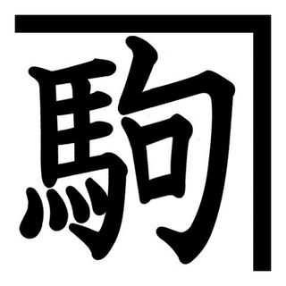 Nagao Higonokami-logo